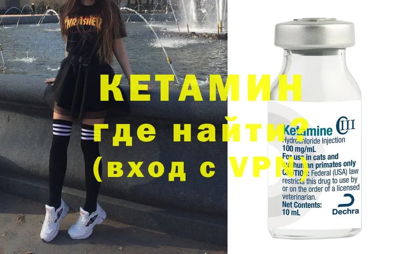 КЕТАМИН VHQ  Моздок 